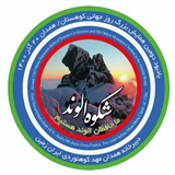 Telegram profile photo for همدان؛ مهد کوهنوردی ایران زمین