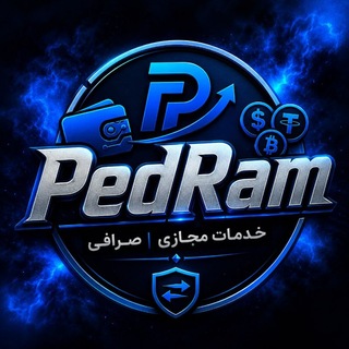 Telegram profile photo for خدمات مجازی | صرافی PedRam