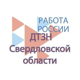 Telegram profile photo for ДТЗН Свердловской области - Департамент по труду и занятости населения Свердловской области
