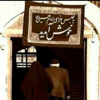 Telegram profile photo for هیئت کجا بریم قم