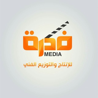 Telegram profile photo for مؤسسة فكرة للإنتاج الفني والتوزيع