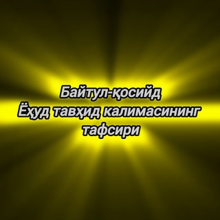 Telegram profile photo for Байтул-қосийд