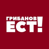 Telegram profile photo for Грибанов ЕСТ!