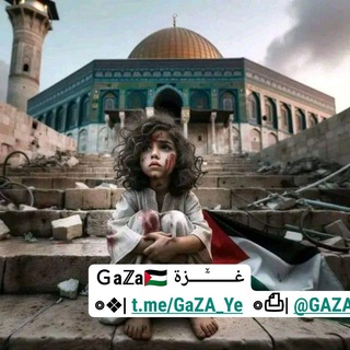 Telegram profile photo for غـــــــٓٚــــزة Gaℤa🇵🇸🔻