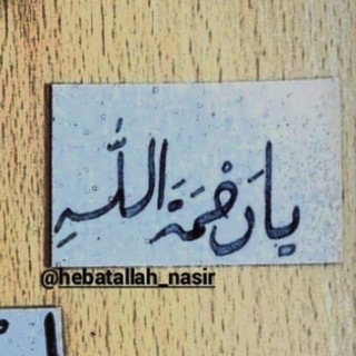 Telegram profile photo for طـمأنينـة 💙