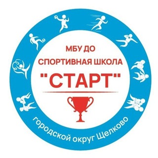 Telegram profile photo for МБУ ДО СШ "Старт" ГОЩ