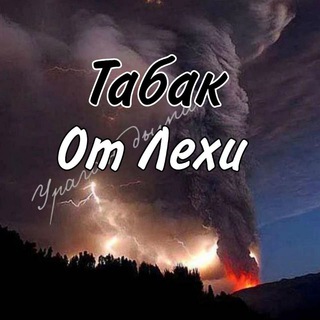 Telegram profile photo for РЕКЛАМА ОТ ЛЕХИ