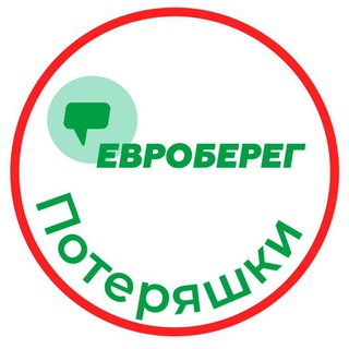 Telegram profile photo for ЕВРОБЕРЕГ® ПОТЕРЯШКИ ЕВРОПЕЙСКИЙ БЕРЕГ