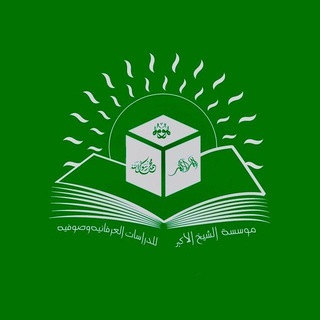 Telegram profile photo for ابن عربي للدراسات الصوفية