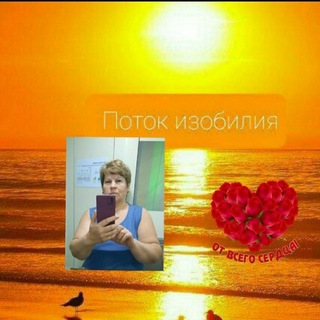 Telegram profile photo for 🔥ПОТОКИ ИЗОБИЛИЯ ВО ВСЁМ🔥