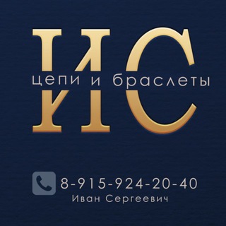 Telegram profile photo for Иван Сергеевич. Цепи и браслеты из серебра.