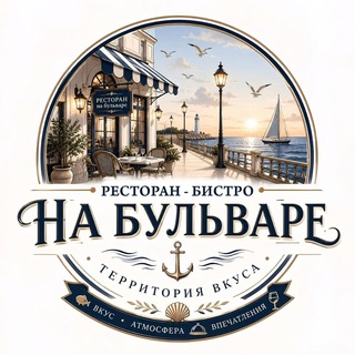 Telegram profile photo for РЕСТОРАН БИСТРО НА БУЛЬВАРЕ В МАРИУПОЛЕ