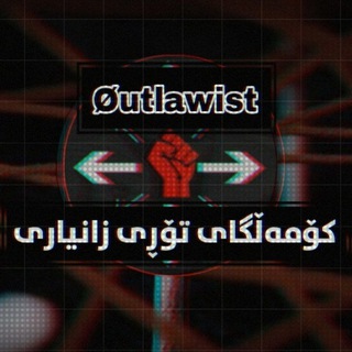 Telegram group profile photo for ئەرشیڤی تۆڕی زانیاری