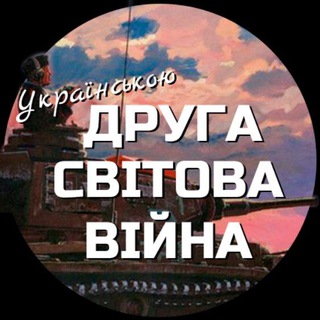 Telegram profile photo for ДСВ Українською
