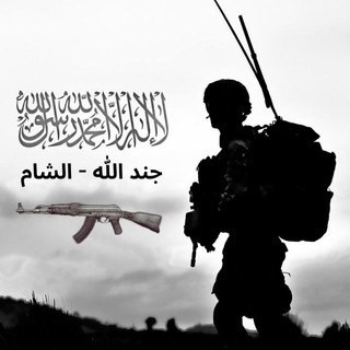 Telegram profile photo for جُند اللّٰه - الشّام