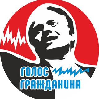 Telegram profile photo for Голос Гражданина
