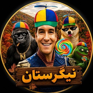 Telegram profile photo for - نیگرستان