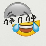 Telegram profile photo for ሳቅ በነፃ 😁