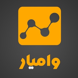 Telegram profile photo for تنها صفحه رسمی وامیار