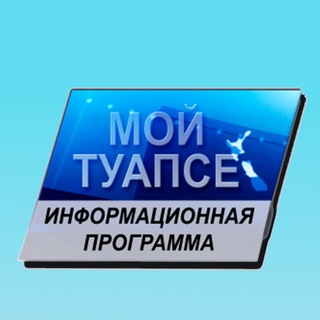 Telegram profile photo for Телерадиокомпания "Туапсе"