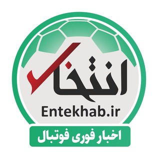 Telegram profile photo for اخبار فوری فوتبال