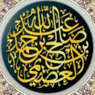 Telegram profile photo for 💦الشيخ صالح العصيمي💦