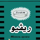 Telegram profile photo for Medical Review 40