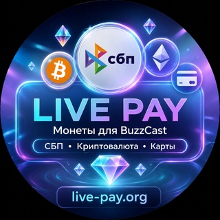 Telegram profile photo for Live-pay.org - Купить монеты в Buzzcast