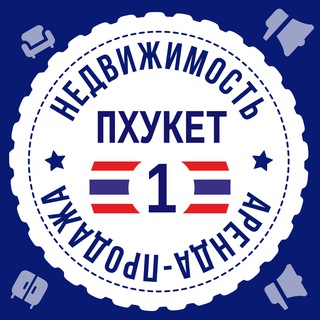 Telegram profile photo for Пхукет Недвижимость №1 🇹🇭 Таиланд