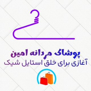 Telegram profile photo for AMIN_BOUTIQUE