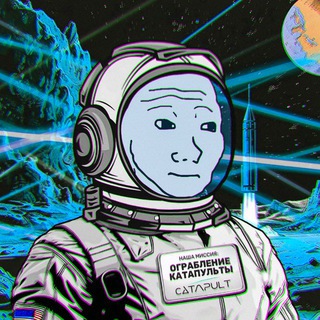 Telegram profile photo for ГРАБИМ КАТАПУЛЬТУ