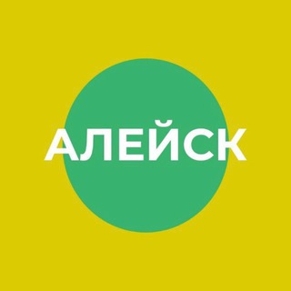 Telegram profile photo for Администрация города Алейска Алтайского края