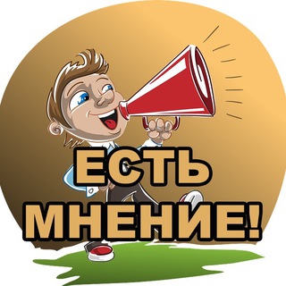 Telegram profile photo for Волгоград. Есть мнение.
