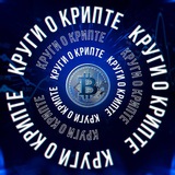 Telegram profile photo for Круги о крипте