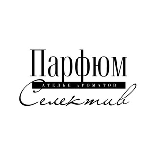 Telegram profile photo for Ателье ароматов | Парфюм Селектив | Волгоград | парфюм | распив