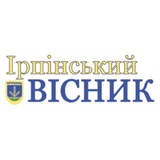 Telegram profile photo for Ірпінський вісник