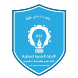 Telegram profile photo for 4️⃣📋اللجنة العلمية_تقنية المعلوماتIT_مستوى رابع دفعـــ1ــــة_كلية علوم وهندسة الحاسوب_جامعة الحديدة