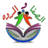 Telegram profile photo for مدرسة الصفا والمروه المختلطه