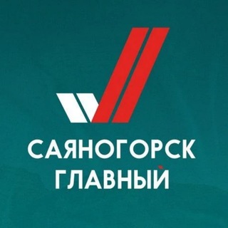Telegram profile photo for Саяногорск Главный