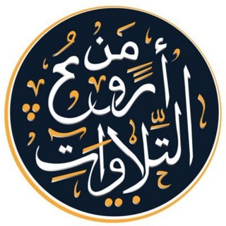 Telegram profile photo for نفحات أروع التلاوات