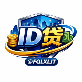 Telegram profile photo for 撸口子💰ID贷💳全球可贷💵