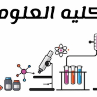 Telegram profile photo for كلية العلوم - جامعة بيشة