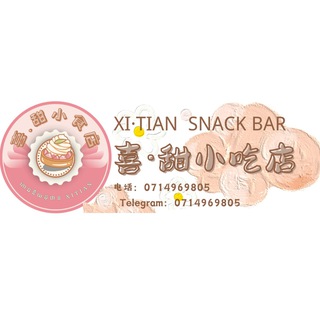 Telegram profile photo for 喜·甜小吃戈公菜单频道