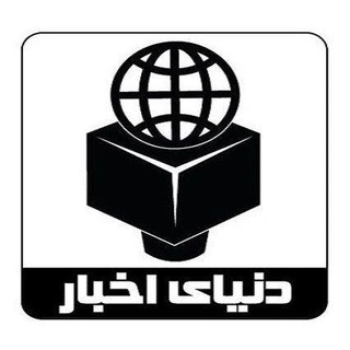 Telegram profile photo for دنیای اخبار <<سینا>>
