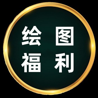 Telegram profile photo for AI绘图福利|国漫绘图|高清大图|sucai
