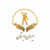 Telegram profile photo for اول دبستان دیکته روانخوانی
