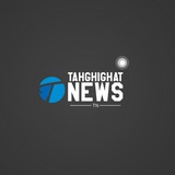 Telegram profile photo for تحقیقات نیوز