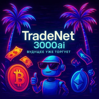 Telegram profile photo for TradeNet_3000_ai