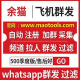 Telegram profile photo for 余猫群发 日发千万 群发软件 点击联系我