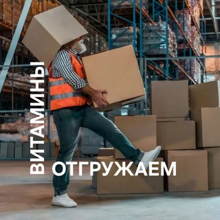 Telegram profile photo for Витамины отгружаем каждый день